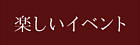 �y�����C�x���g