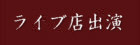 ���C�u
